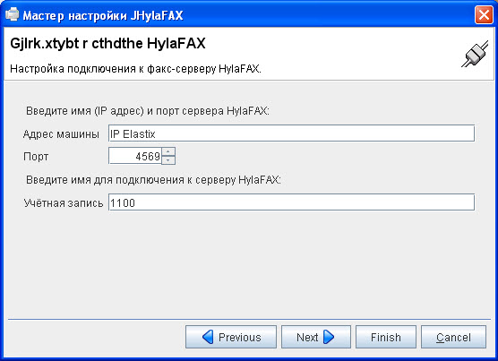 “Yet Another Java HylaFAX Client” установка